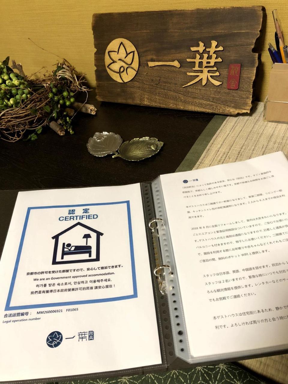 A Leaf Inn Киото Екстериор снимка